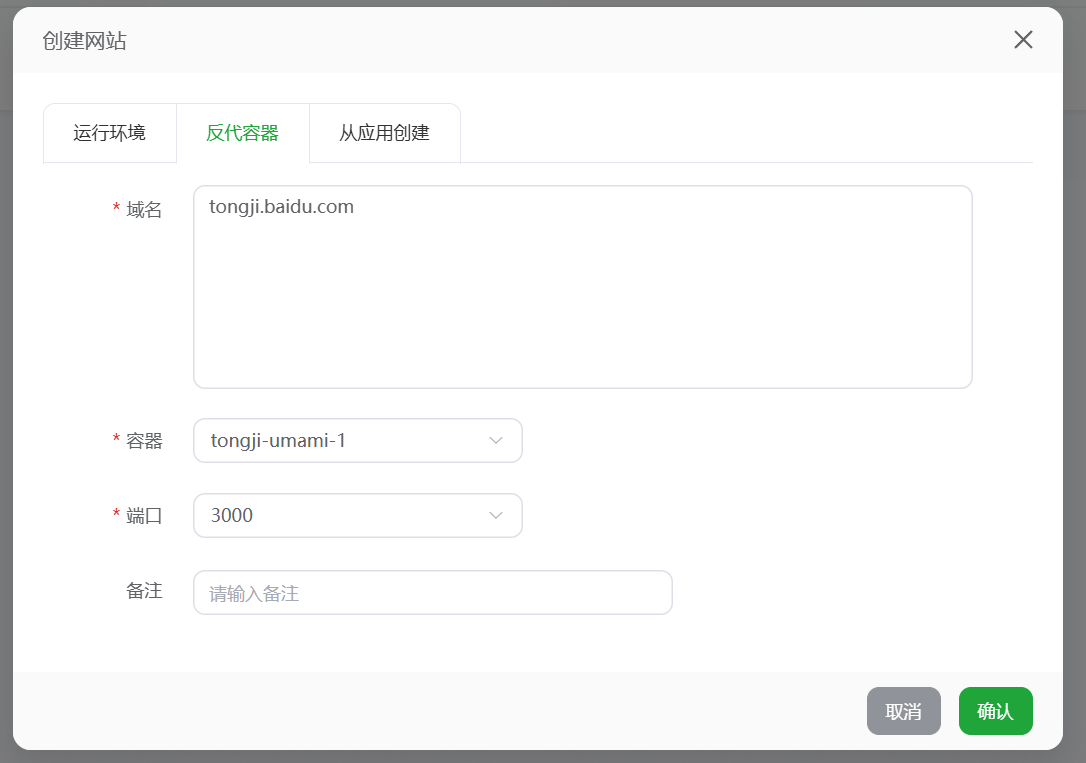 图片[5]-Umami-网站流量统计项目宝塔部署教程-瑶台云码