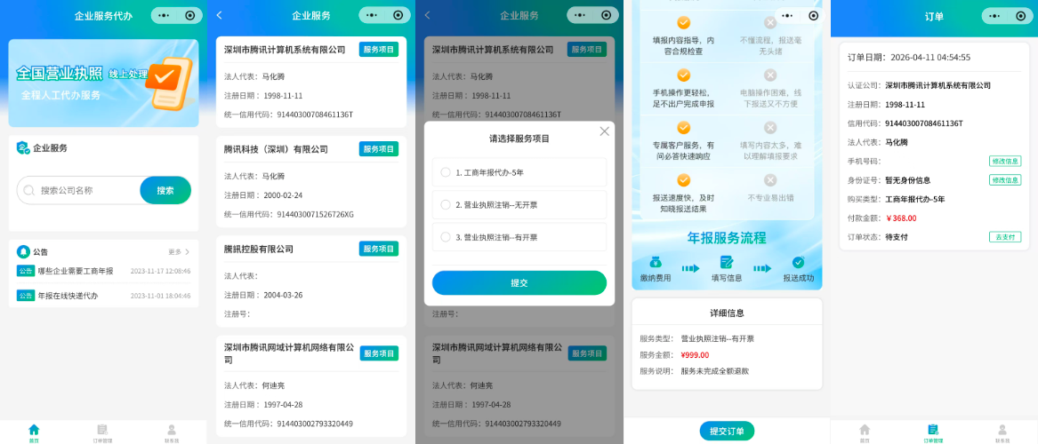 小程序源码 - 工商年报小程序前后端源码全开源-瑶台云码